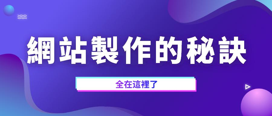 下面這些網站製作方法還是值得學習的: 下面這些網站製作方法還是值得學習的: